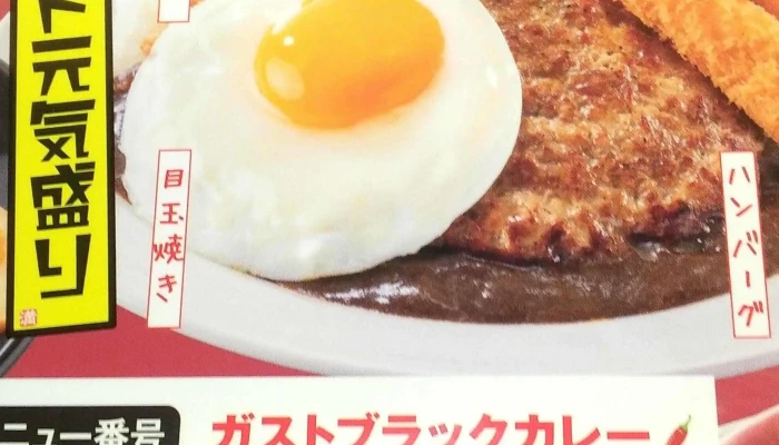 Caféレストラン ガスト 前橋西店 -  プロモーション - 前橋市
