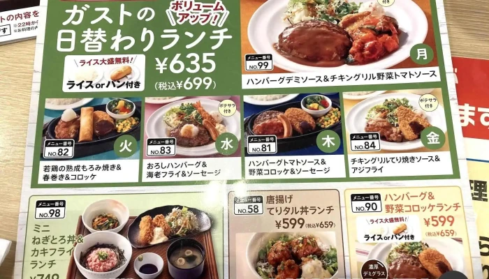Caféレストラン ガスト 柏崎日吉店 -  メニュー - 柏崎市