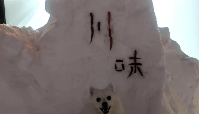 Chuan Niseko Village 川味ニセコ -  ウェブサイト - ニセコ町