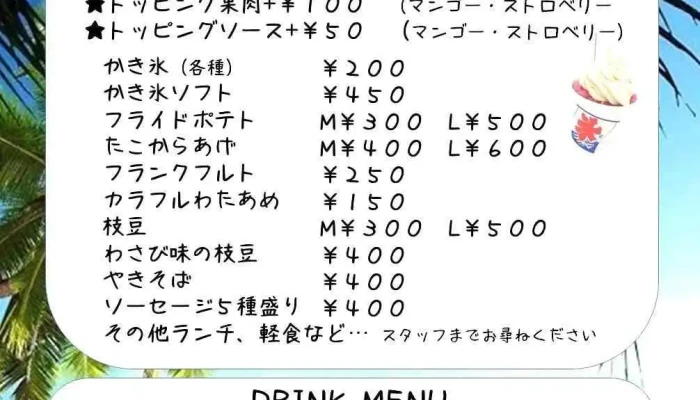 Coconutココナッツ メニュー - 芦別市