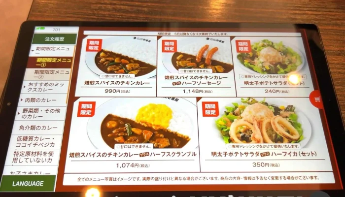 Coco壱番屋 下松末武店 メニュー - 下松市