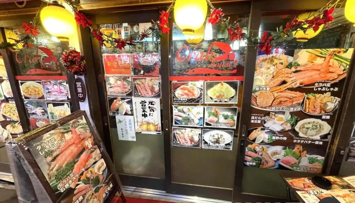 Crab House -  最新 - 函館市