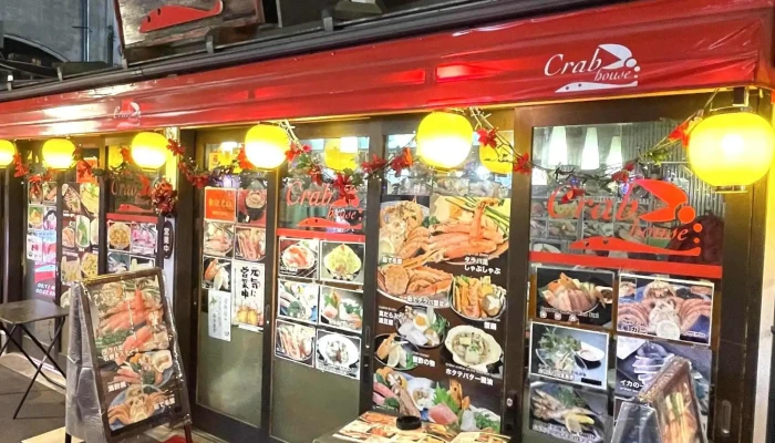 Crab House -  近く - 函館市