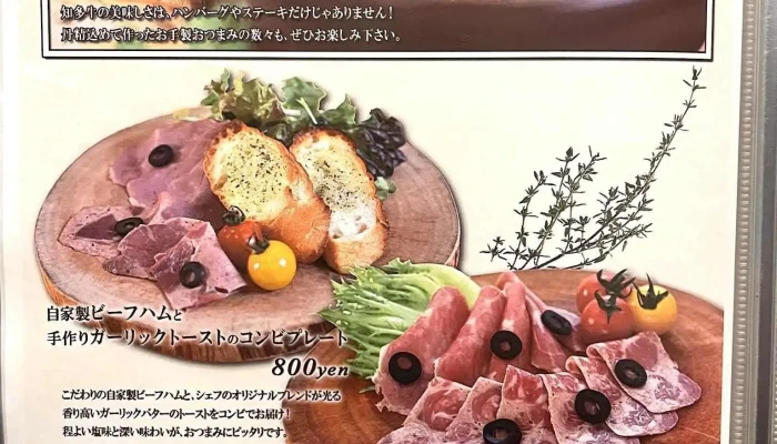 Farmrestaurant黒牛の里 -  メニュー - 半田市