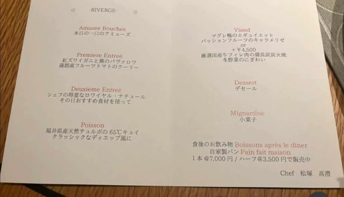 Fukui French Aujus福井フレンチオージュ メニュー - 福井市