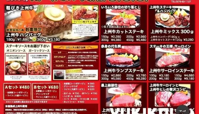 Ggc草津温泉門店 上州牛ステーキとハンバーグ専門店 -  メニュー - 草津町