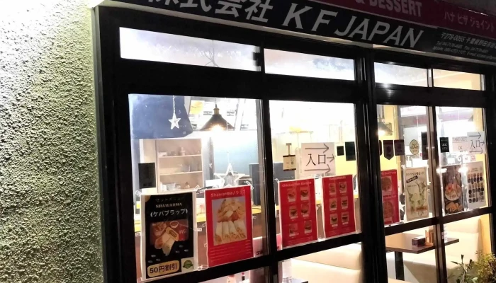 Hana Pizza Joint Dessert Halal 料金 - 野田市