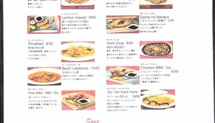 Hay Naku Philippine Restaurant メニュー - 金沢市