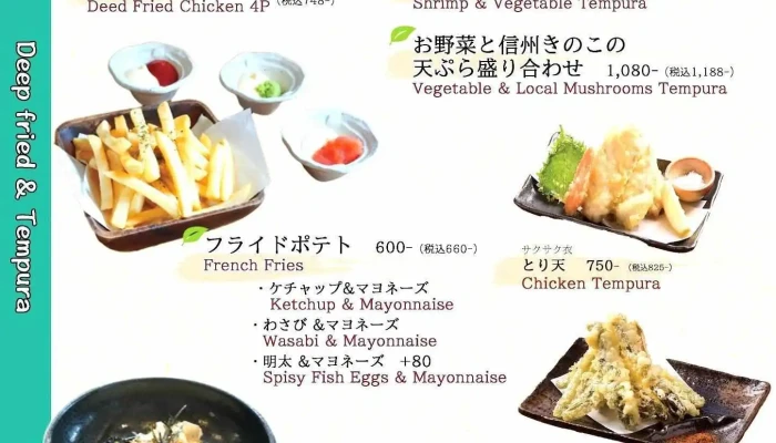 Japanese Dining Goen -  メニュー - 山ノ内町