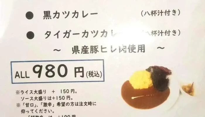 Japanカレー亭 -  メニュー - 延岡市