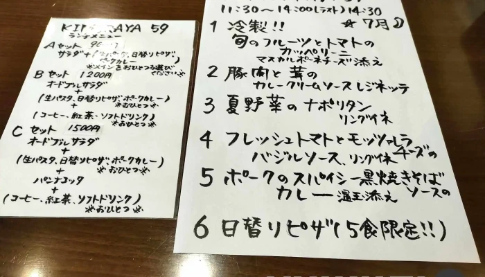Kimuraya くめバル59 -  メニュー - 東村山市