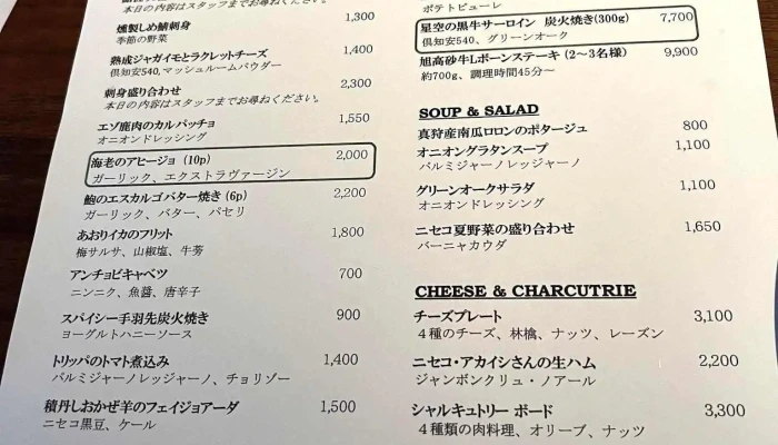 Kitchen -  メニュー - 倶知安町