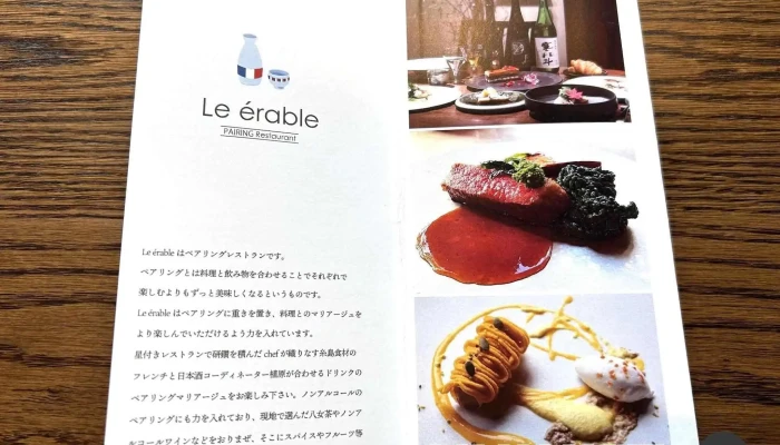 Le érable ルエラブル -  メニュー - 糸島市