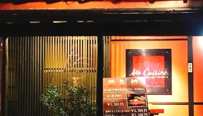 Ma Cuisine（マ・キュイジーヌ） - 水戸市