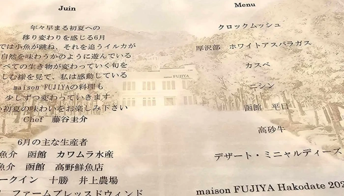 Maison Fujiya Hakodate -  写真 - 函館市