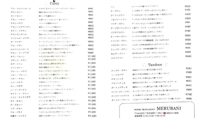 Merubani 下松店 -  メニュー - 下松市