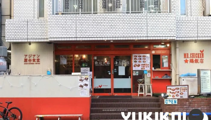 Mr.chicken鶏飯店 - 品川区