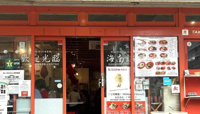 Mrchicken鶏飯店 Instagram - 品川区