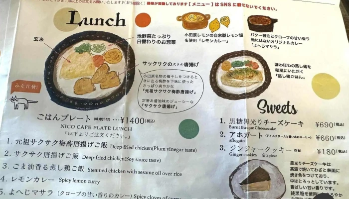 Nico Cafe -  メニュー - 小田原市