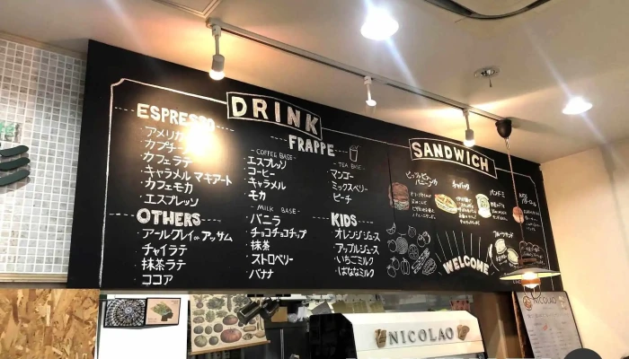 Nicolao Coffee And Sandwich 創業本店 -  メニュー - 草津市