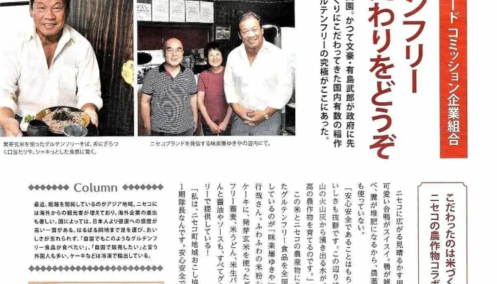 Niseko Farms 味楽屡ゆきやgfdfvwfnggfvomuslimfriendly メニュー - ニセコ町