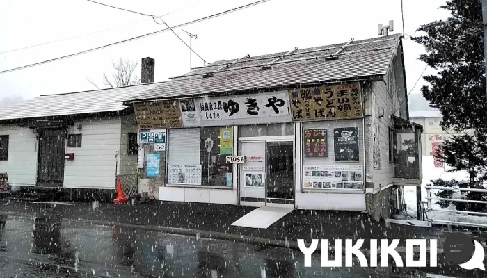 Niseko Farms 味楽屡ゆきやgfdfvwfnggfvomuslimfriendly 動画 - ニセコ町