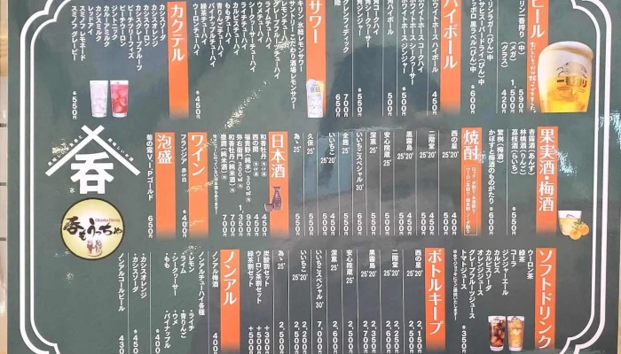 Okiraku Dining 吞もうっちゃ -  メニュー - 豊後高田市