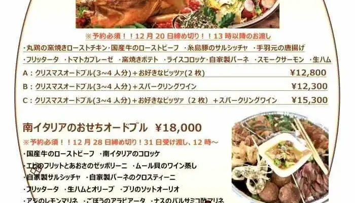 Osteriapizzeria Feliceオステリアピッツェリア フェリーチェ メニュー - 糸島市