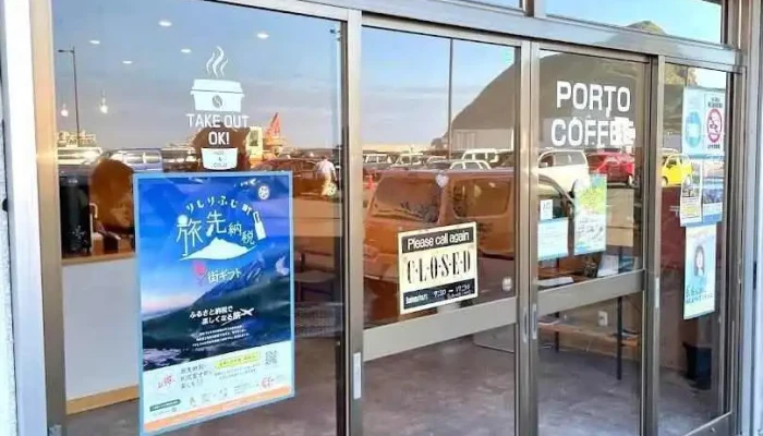 Porto Coffee - 利尻富士町