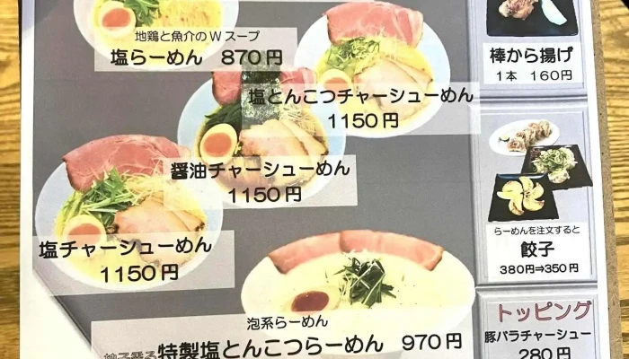 Ramen Junya -  メニュー - 寝屋川市