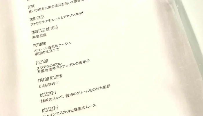Restaurant Motoï -  メニュー - 京都市
