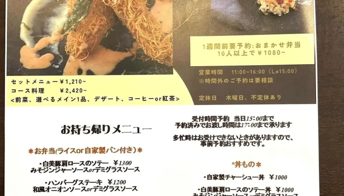 Restaurant 鎌倉 -  メニュー - 枚方市