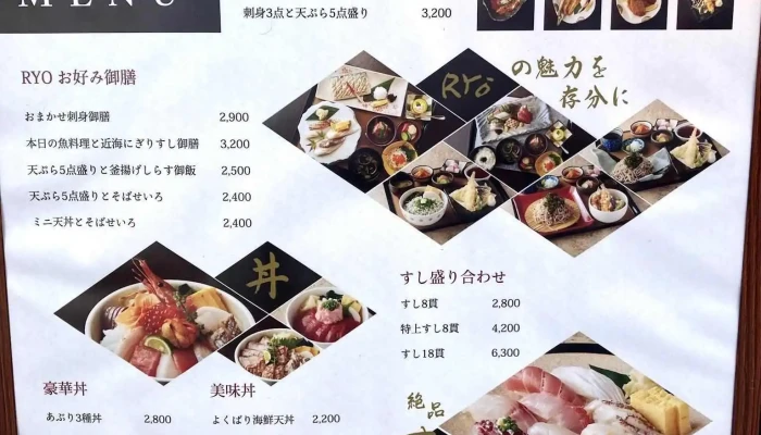 Sakana Cuisine Ryo -  メニュー - 小田原市