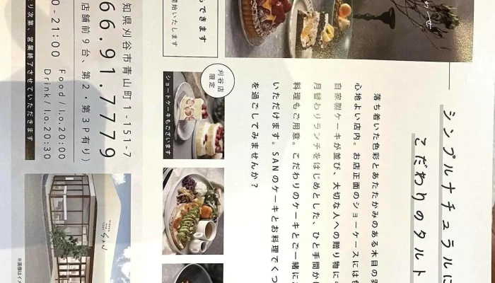 San 刈谷 -  メニュー - 刈谷市