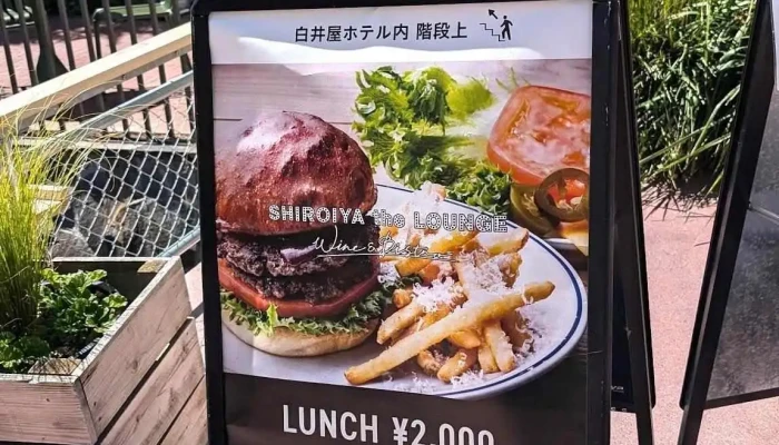 Shiroiya The Restaurant -  メニュー - 前橋市
