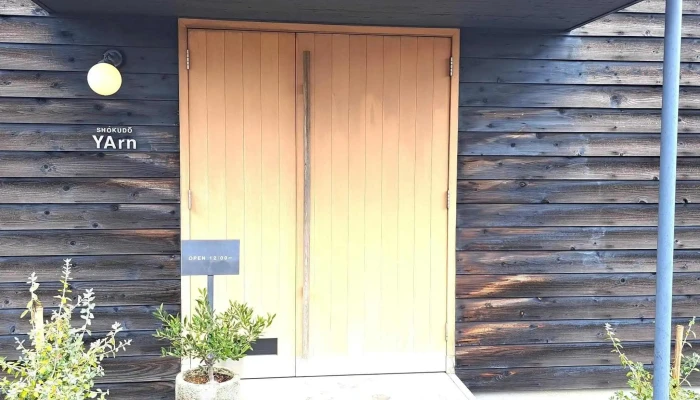 Shókudō Yarn 行き方 - 小松市
