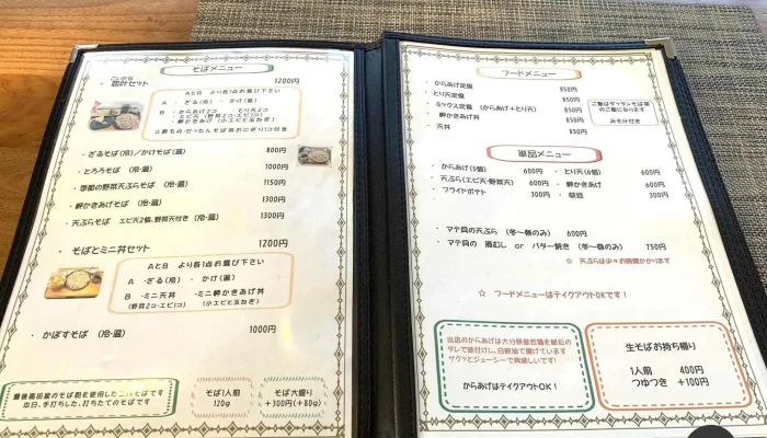Soba Cafe ゆうひ -  メニュー - 豊後高田市
