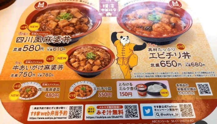 SukiJia  39Hao Wang Zou Xin Ting Dian  Meniyu - 網走市