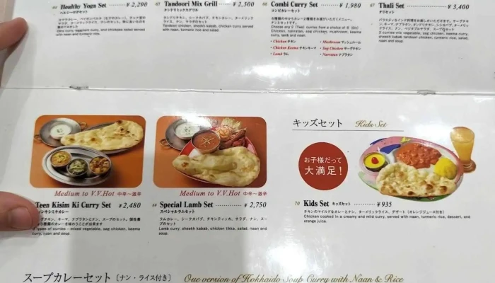 Taj Mahal Niseko Hirafu -  メニュー - ニセコ町