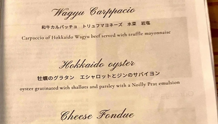 The Alpinist モダンアルプス料理 -  スコア - 虻田郡
