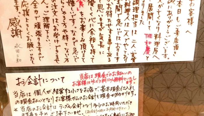 The 和慶 すし天 メニュー - 人吉市