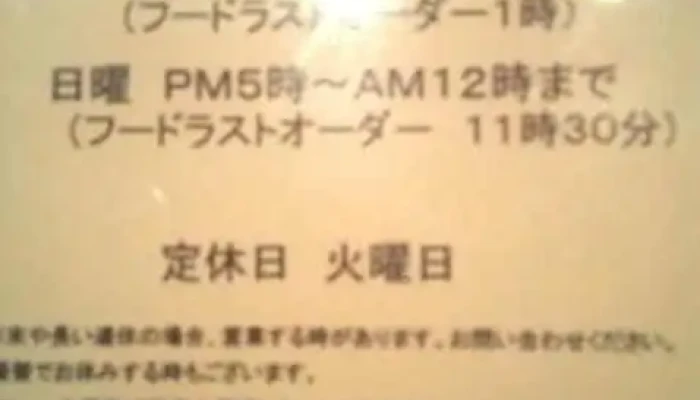 Toms Bar ﾄﾑｽﾞﾊﾞｰ メニュー - 益子町