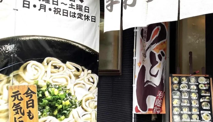 Udon陽ひなた メニュー - 周南市