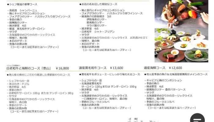 Vue Mer ビュメール メニュー - 函館市