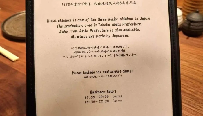 Yakitori Fujiwara Niseko -  メニュー - 倶知安町