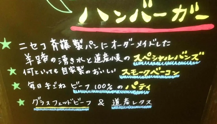 Yy Diner -  メニュー - ニセコ町