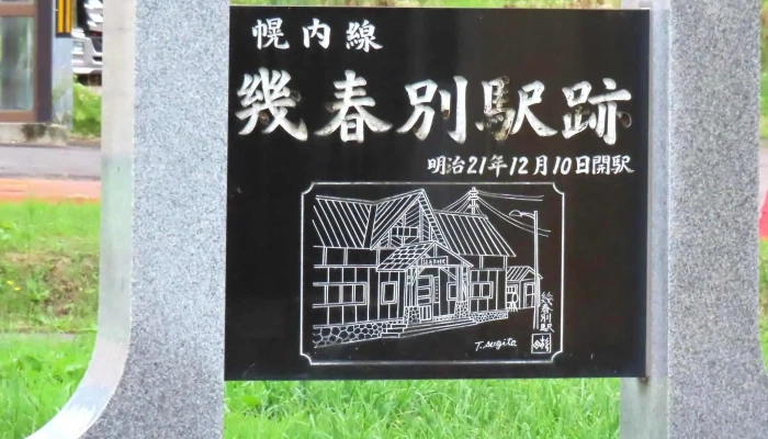 あいすの杜 -  コメント - 三笠市