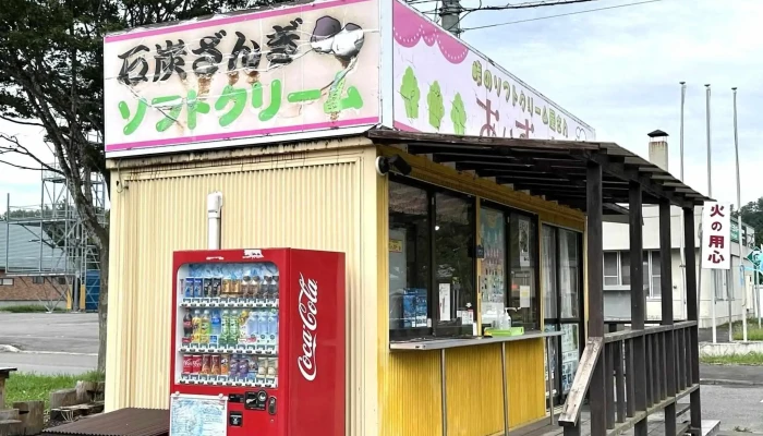 あいすの杜 -  所在地 - 三笠市