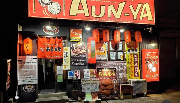 あうん屋 半田駅前店 -  メニュー - 半田市