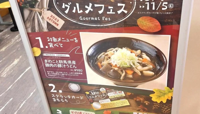 あかぎ食堂 -  メニュー - 昭和村